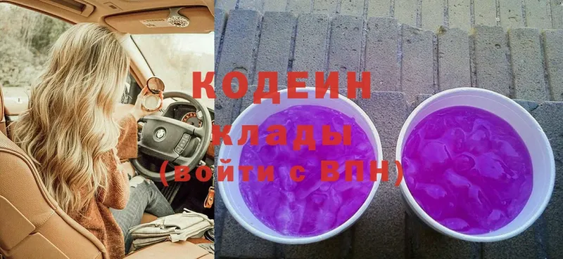 Codein Purple Drank  Люберцы 